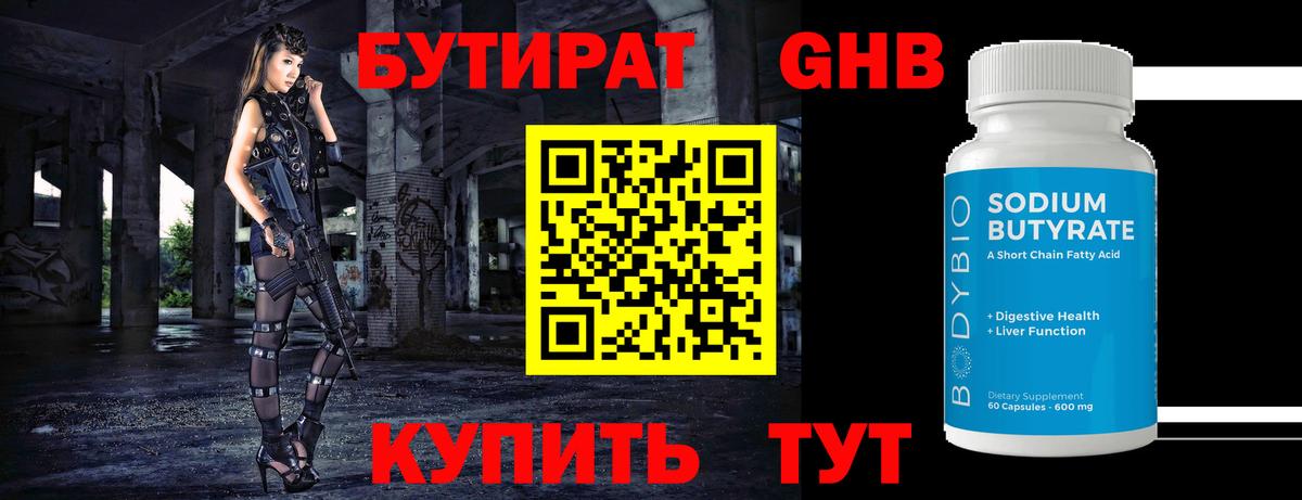 БУТИРАТ оксибутират Асбест