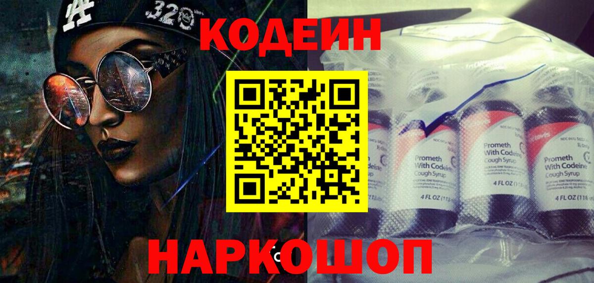 Кодеиновый сироп Lean напиток Lean (лин)  Вход с VPN  продажа наркотиков  Асбест 