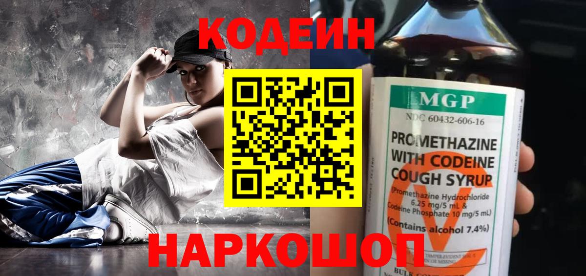 Кодеин напиток Lean (лин) Асбест