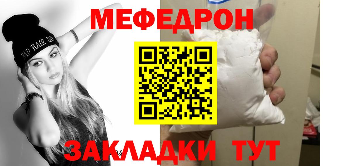 МЕФ mephedrone  МЯУ-МЯУ  Асбест  Вход с VPN  МЕФ мука 